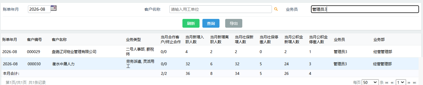 德华劳务派遣管理系统
