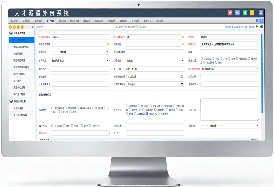 客户管理模块 - 德华劳务派遣系统