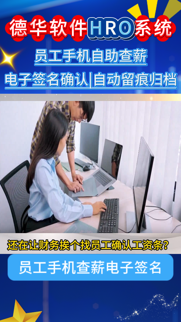 劳务派遣管理系统德华