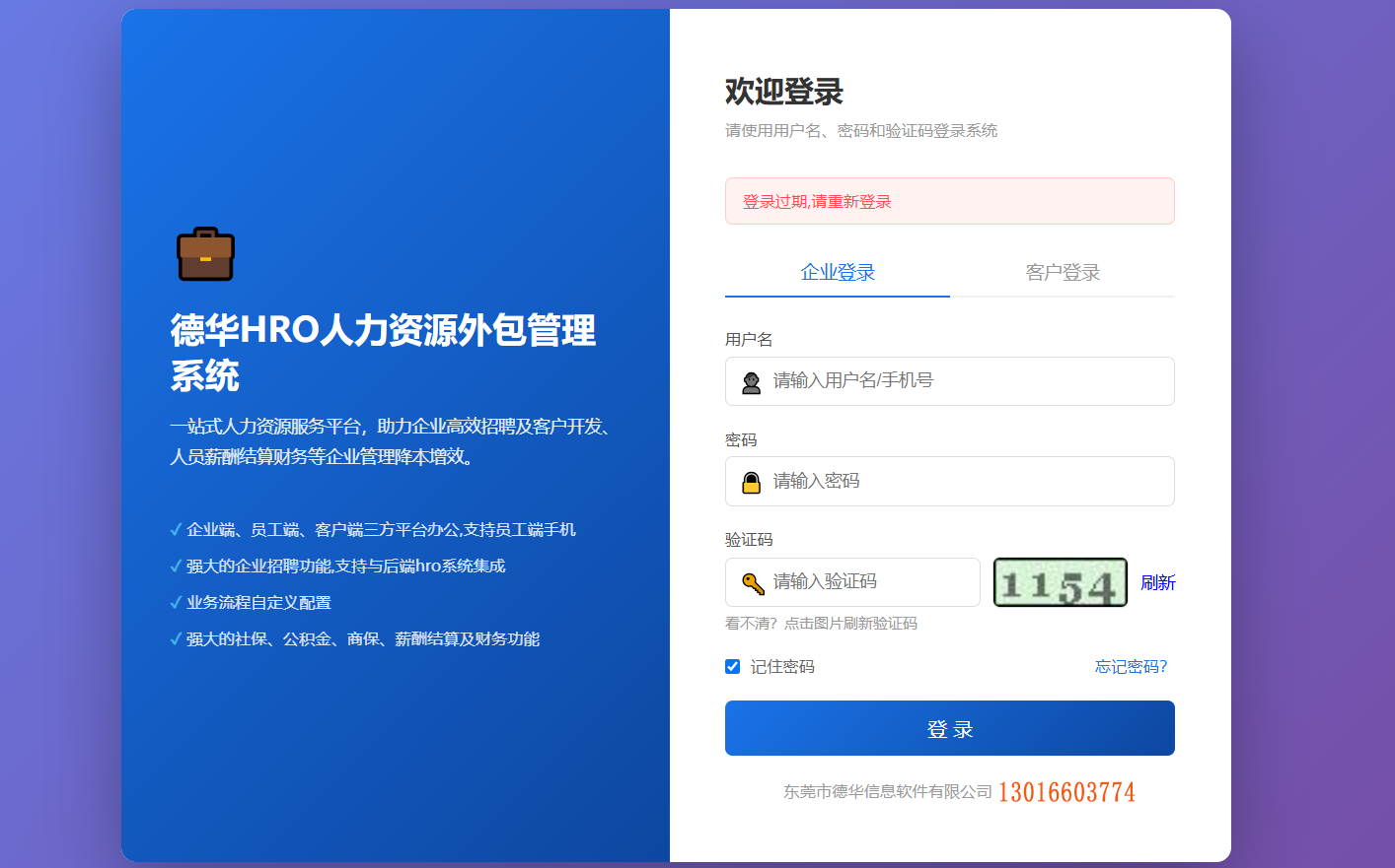 德华劳务派遣管理系统